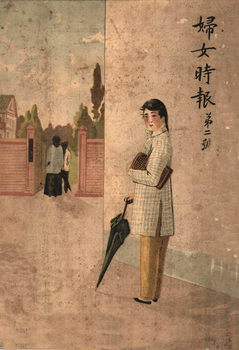 cover of a Chinese women's magazine from the early 20th century